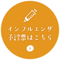 インフルエンザ予診票ダウンロード