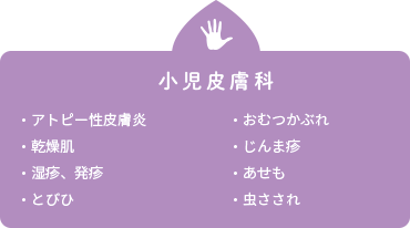 小児皮膚科